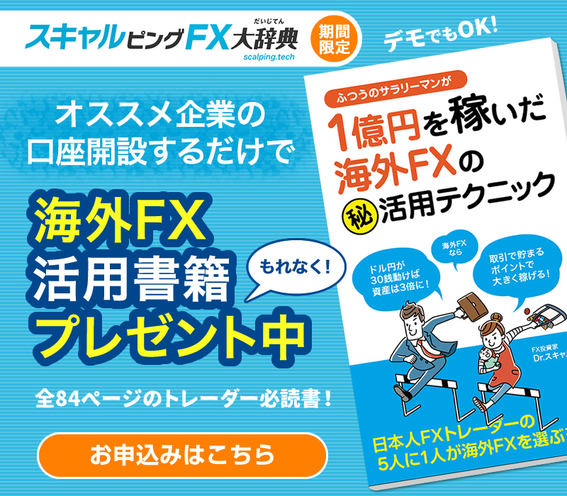 オススメ海外FXランキング