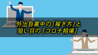 家で稼ぐ副業は「FX」がおすすめ