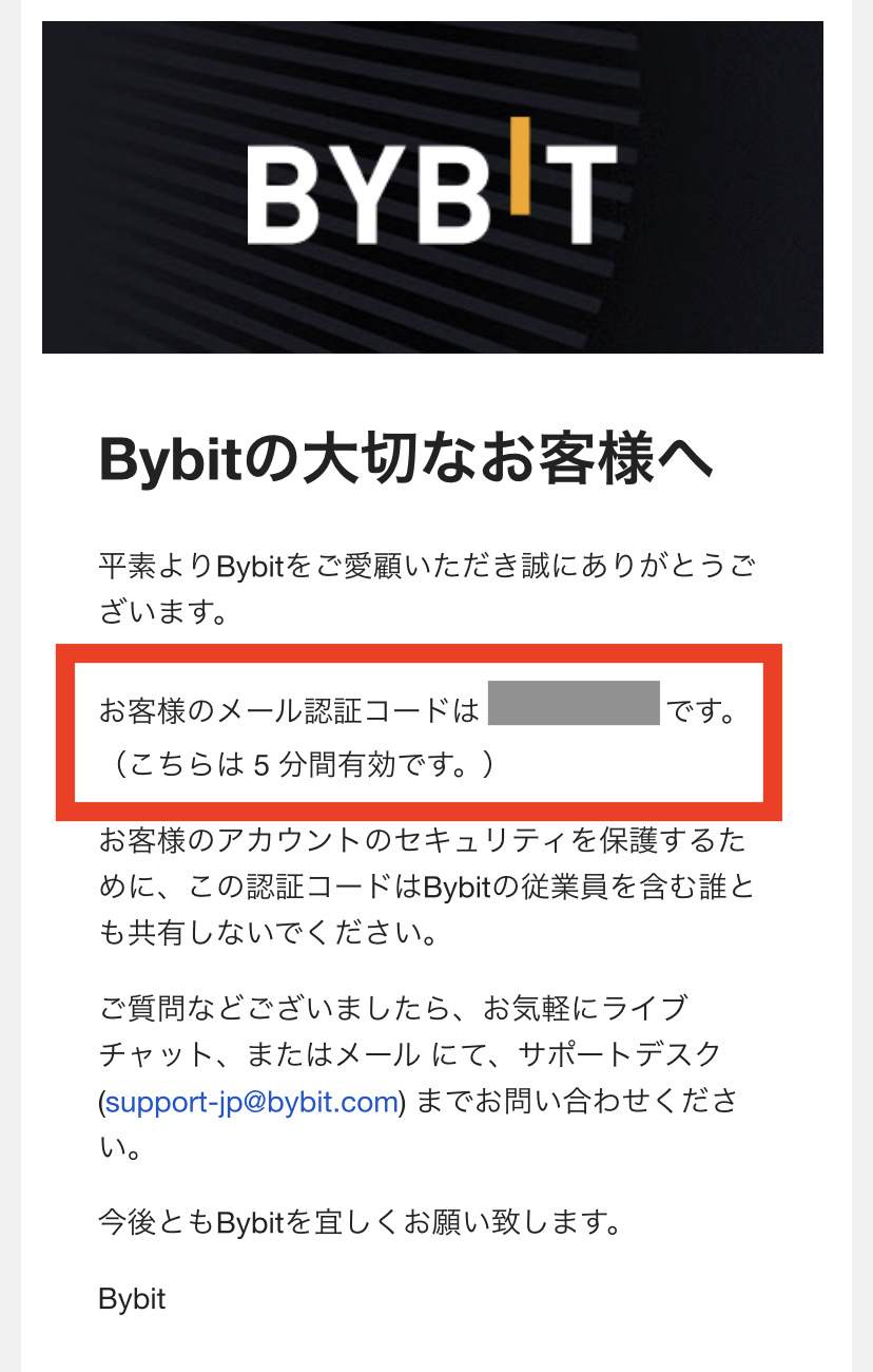 Bybitから届くメール