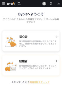 Bybitのアカウント作成完了