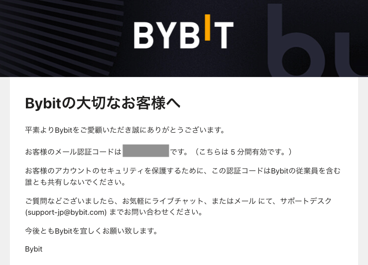 bybitからのメール
