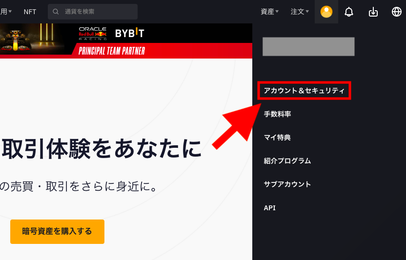 bybitのアカウント&セキュリティ