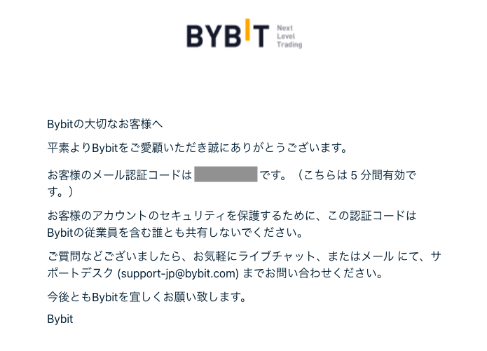 bybitの二段階認証の認証コード