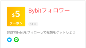 「Bybitフォロワー5ドル」キャンペーン
