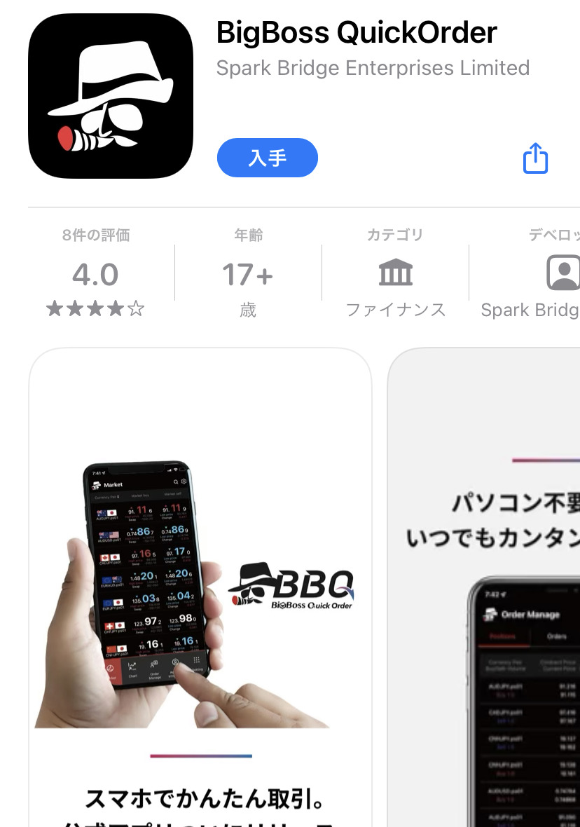 BigBoss アプリ