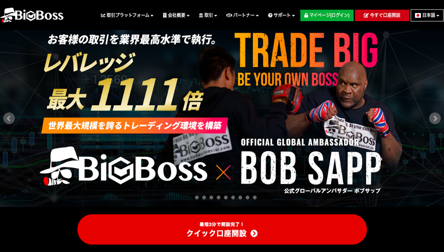 BigBossの公式ホームページ