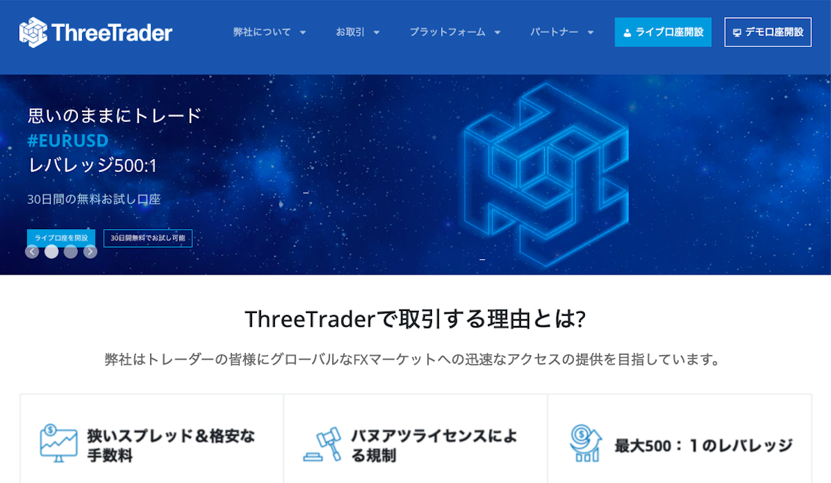 ThreeTrader-TopPage