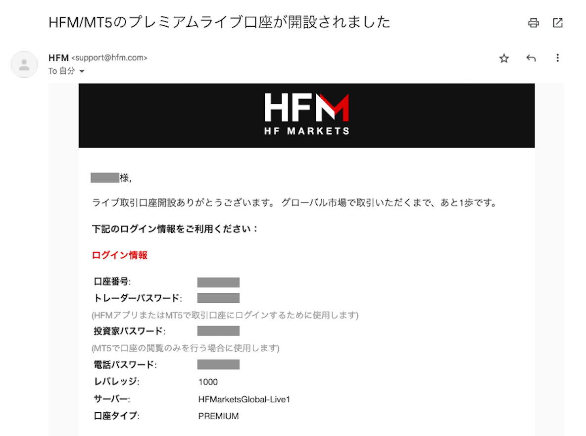 HFM-メール「HFM/MT5のプレミアムライブ口座が開設されました」