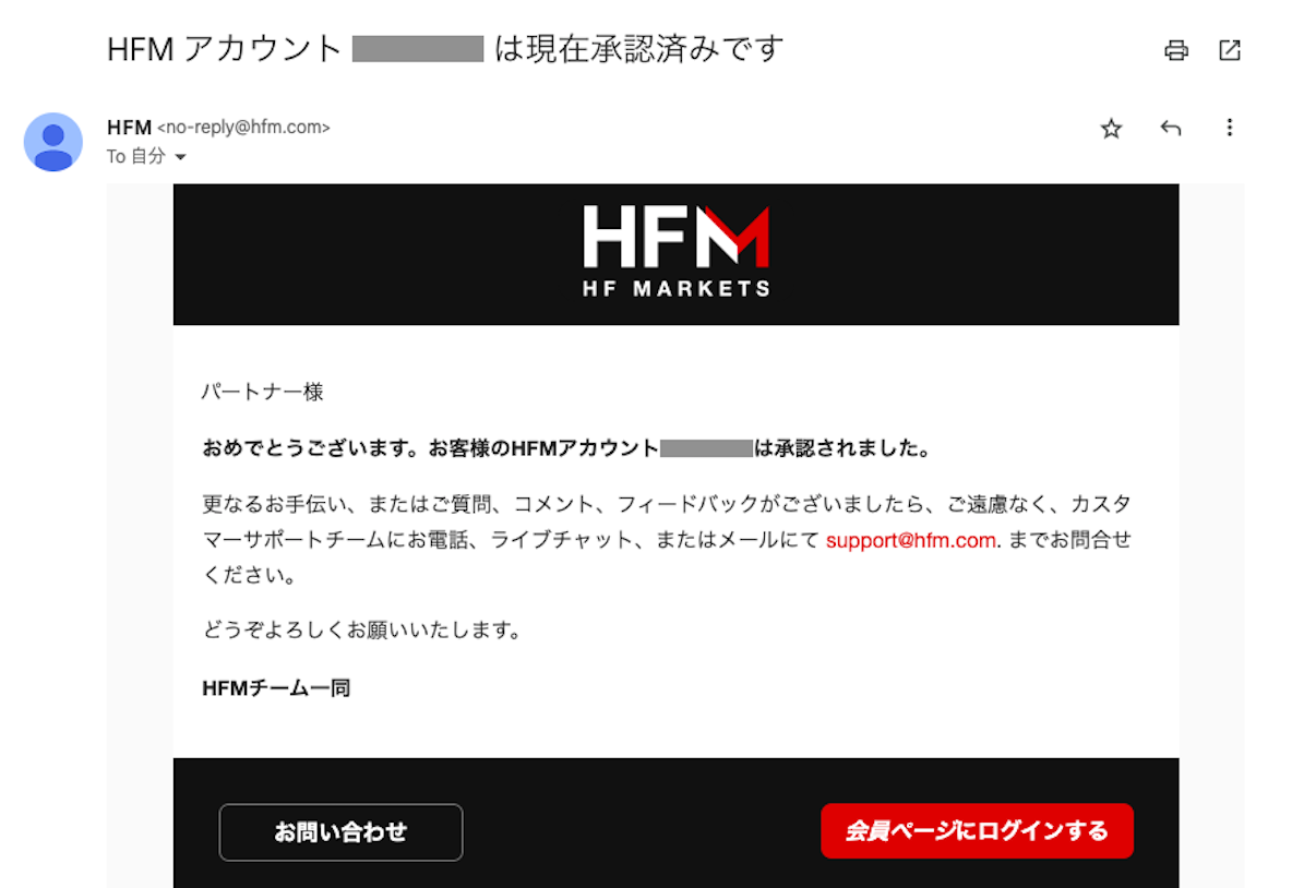 HFM-メール「HFMアカウント〜〜（←myHF 口座 ID）は現在認証済みです」