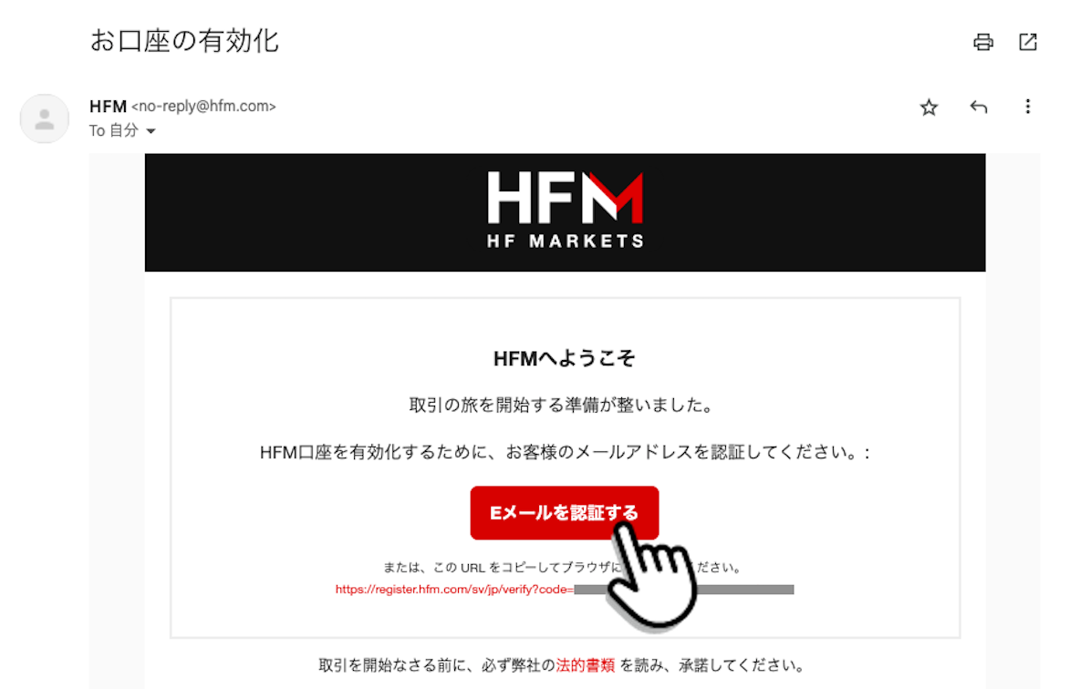 HFM-メール「お口座の有効化」