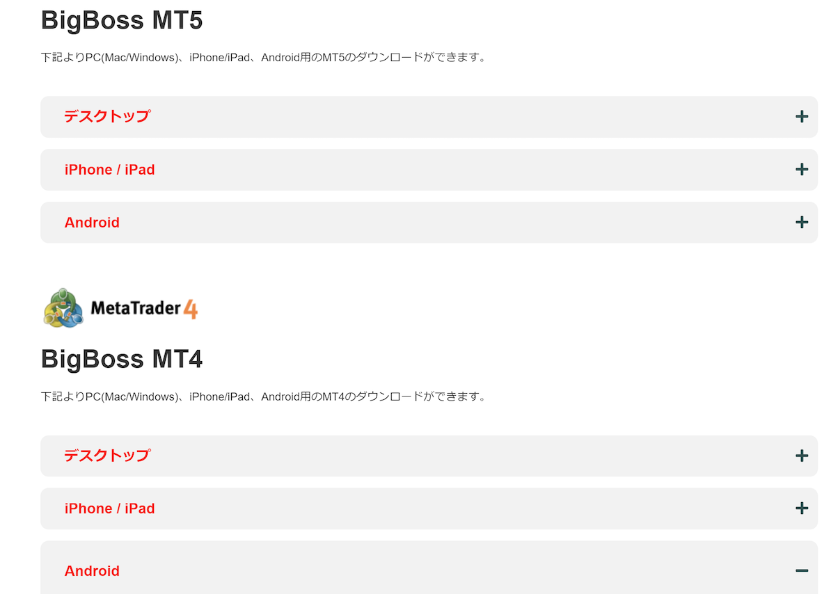 BigBoss（ビッグボス）のMT4とMT5のダウンロード画面