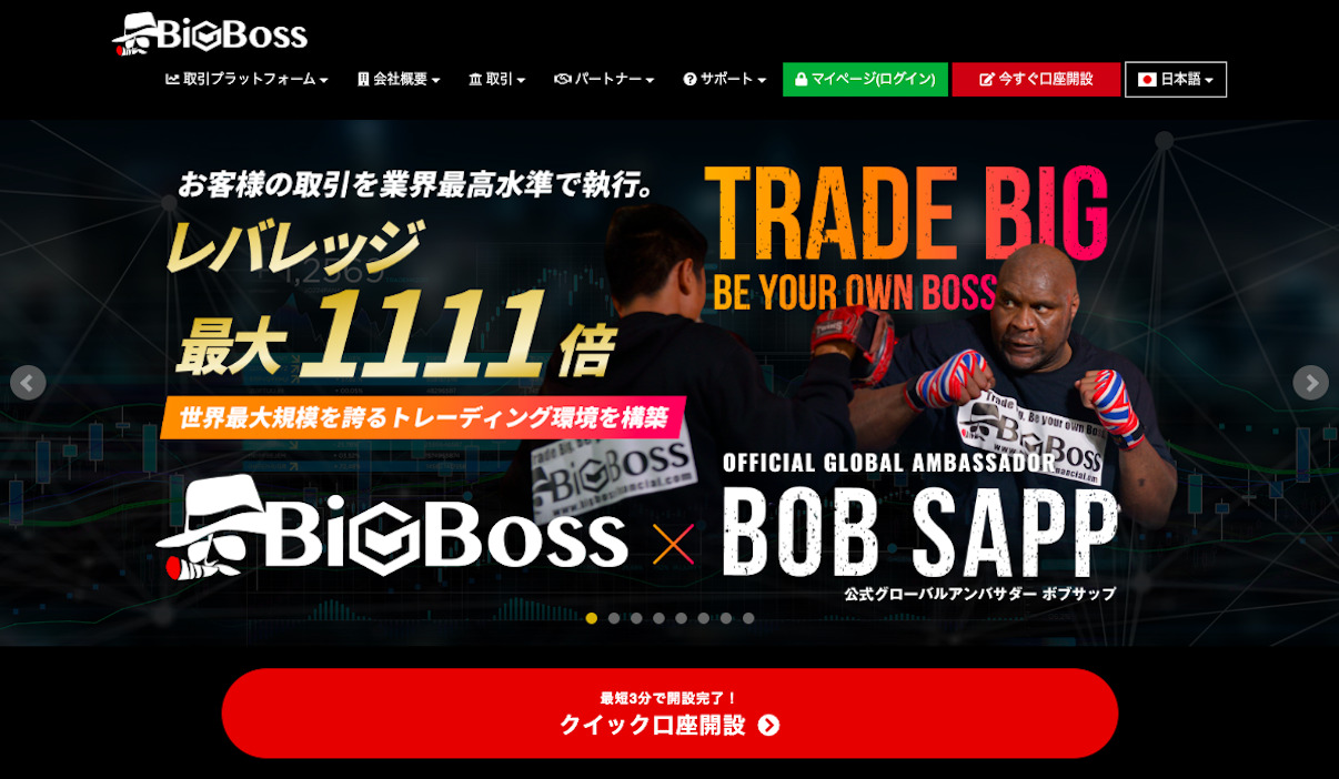 BigBoss-TopPage