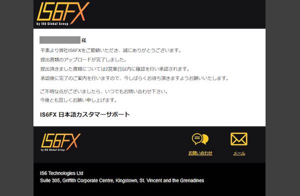 IS6FX（アイエスシックスFX）からのメール