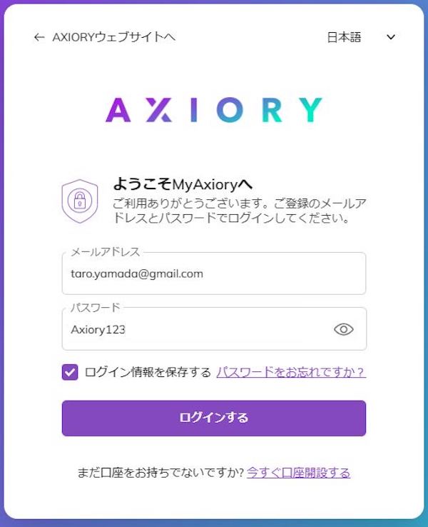 AXIORY（アキシオリー）の会員ページ（MyAxiory）にログイン